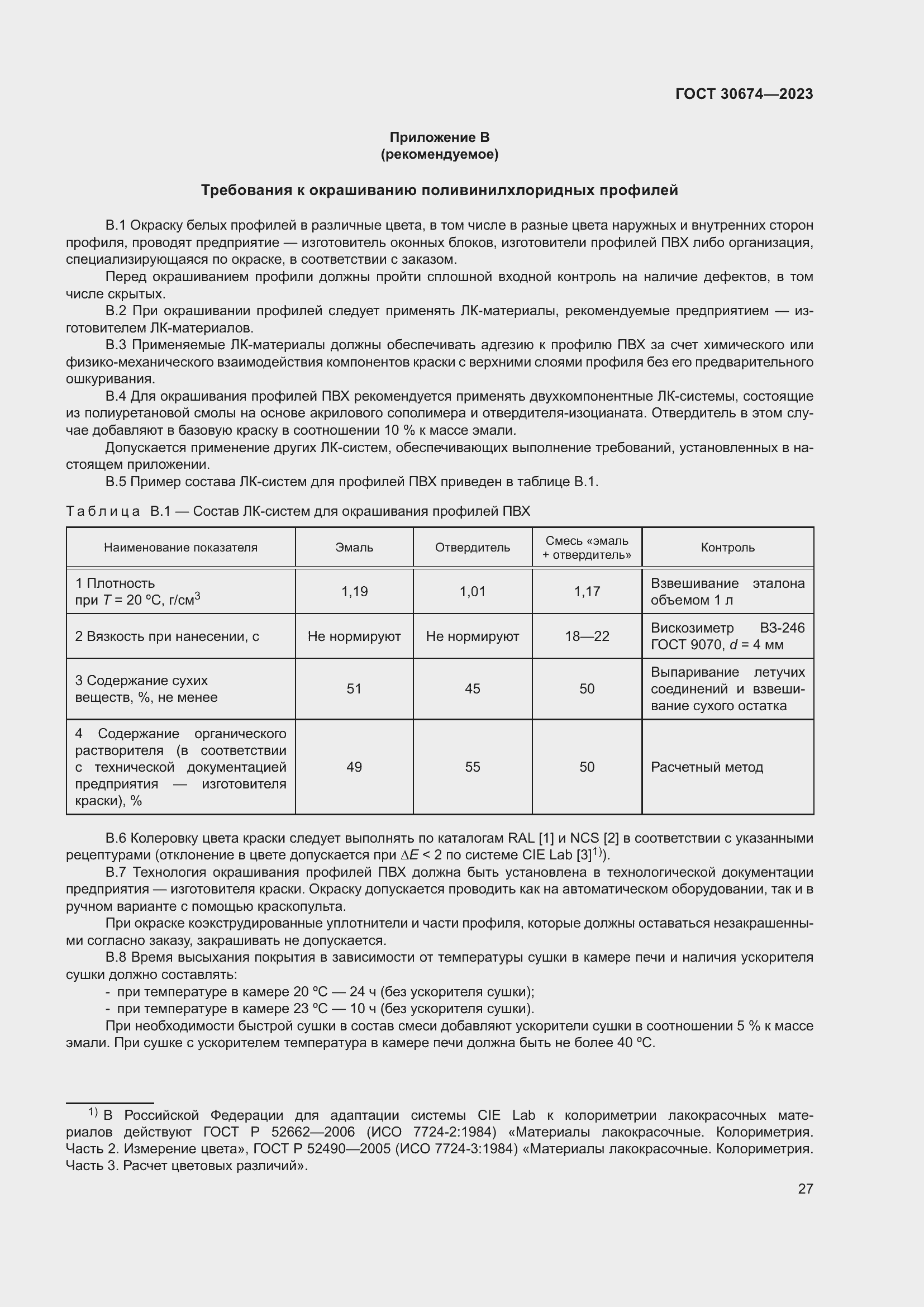 Страница 32 ГОСТ 30674-2023