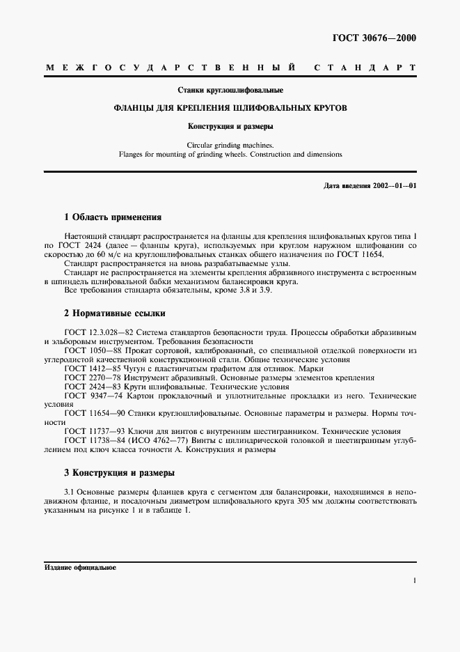 Страница 4 ГОСТ 30676-2000