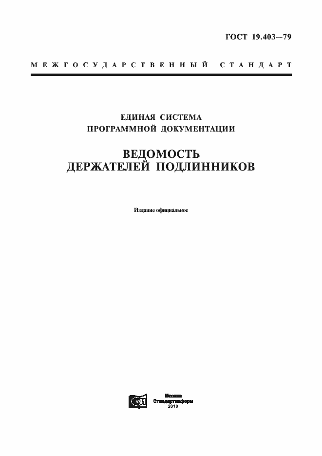 Страница 1 ГОСТ 19.403-79
