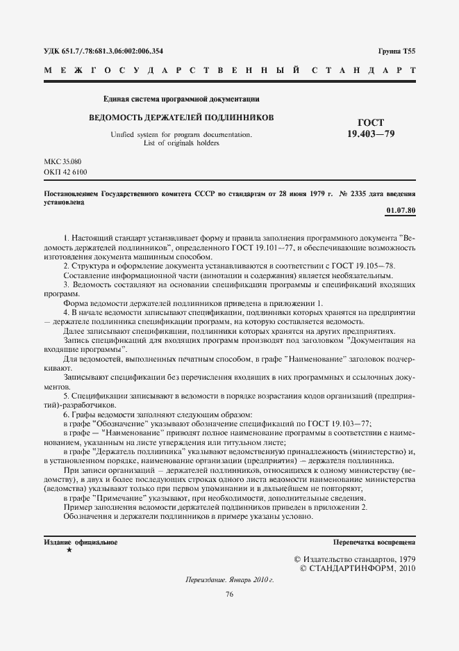 Страница 2 ГОСТ 19.403-79