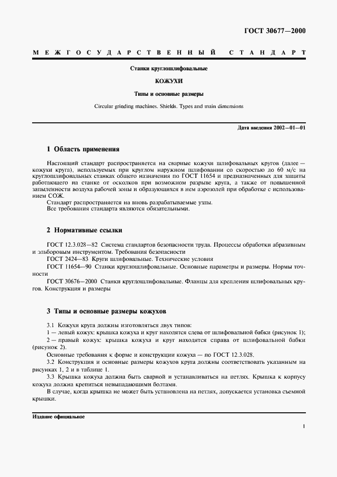 Страница 4 ГОСТ 30677-2000