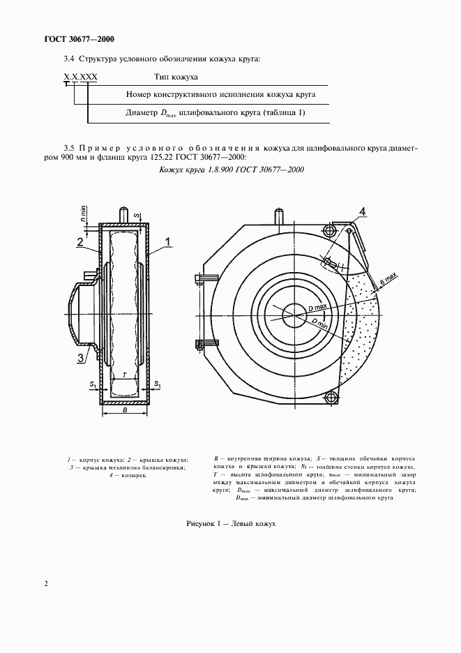 Страница 5 ГОСТ 30677-2000