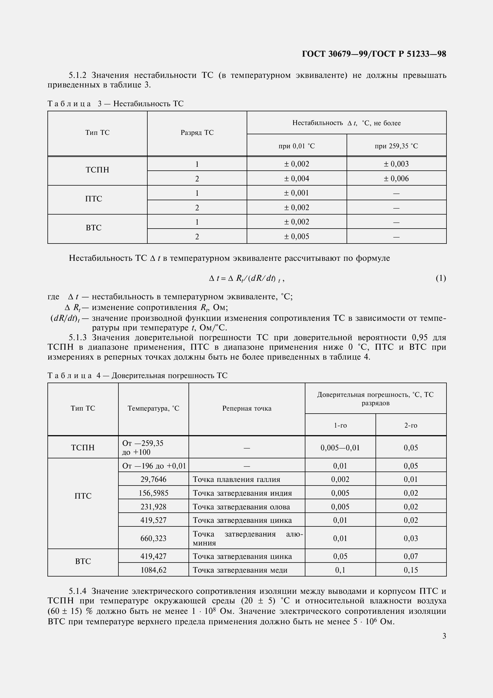 Страница 6 ГОСТ 30679-99