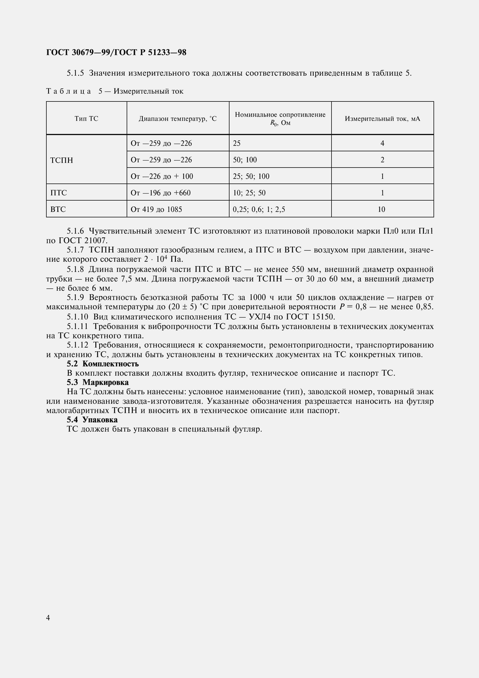 Страница 7 ГОСТ 30679-99