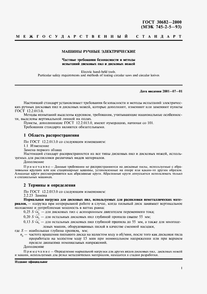 Страница 3 ГОСТ 30682-2000