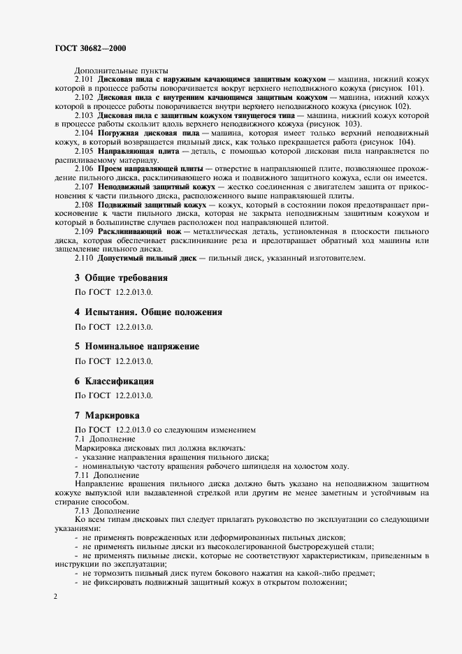 Страница 4 ГОСТ 30682-2000