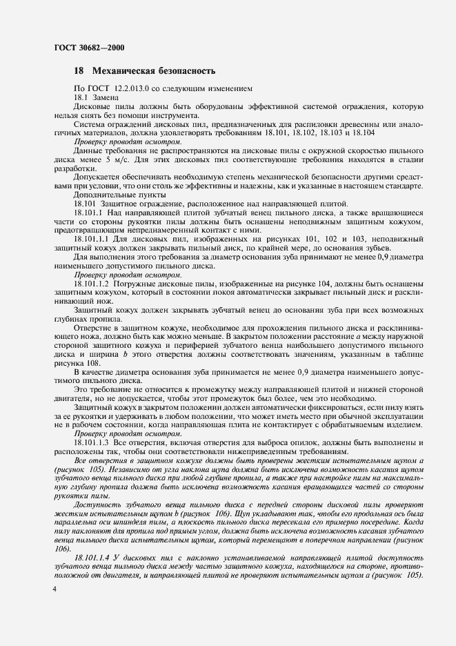 Страница 6 ГОСТ 30682-2000