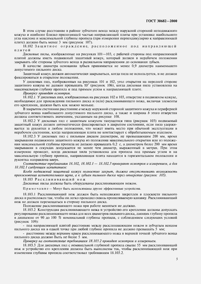 Страница 7 ГОСТ 30682-2000