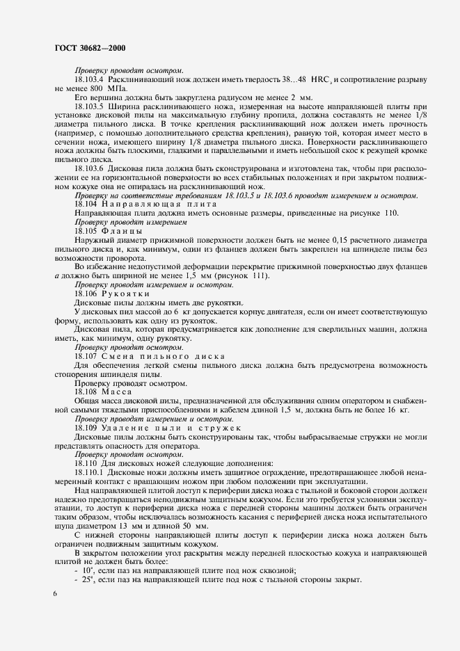 Страница 8 ГОСТ 30682-2000