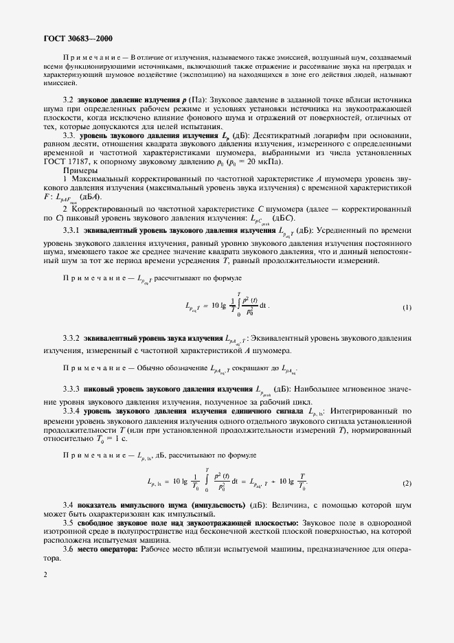 Страница 6 ГОСТ 30683-2000