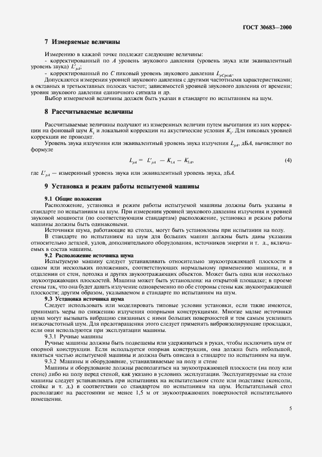 Страница 9 ГОСТ 30683-2000