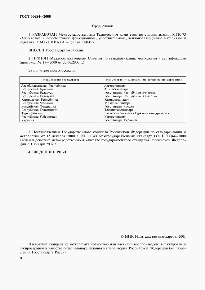 Страница 2 ГОСТ 30684-2000