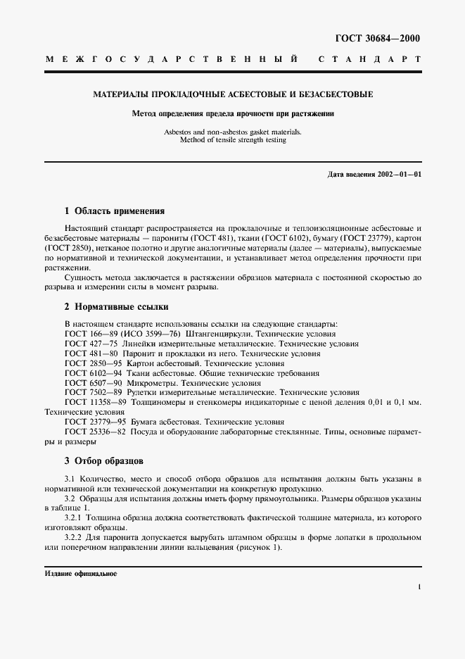 Страница 3 ГОСТ 30684-2000