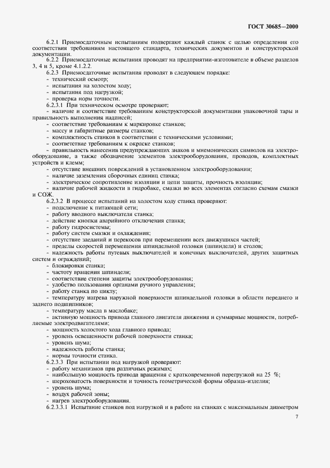Страница 10 ГОСТ 30685-2000