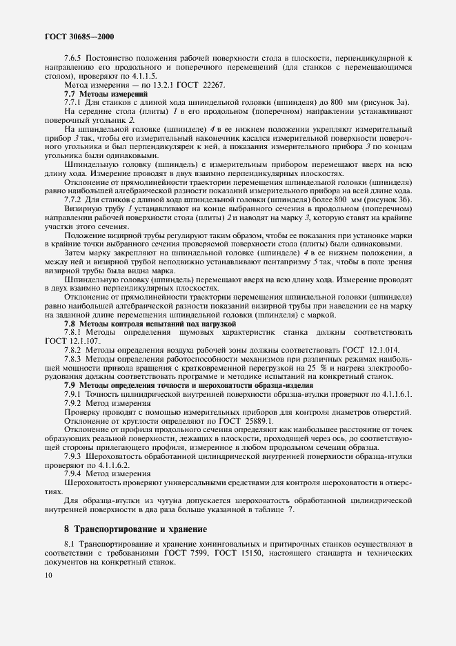 Страница 13 ГОСТ 30685-2000