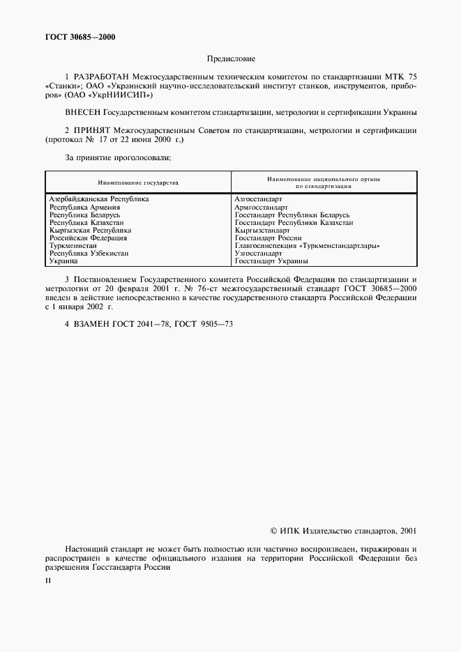 Страница 2 ГОСТ 30685-2000