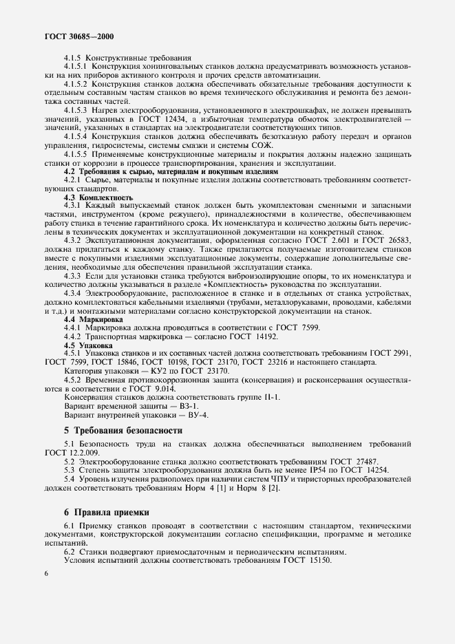 Страница 9 ГОСТ 30685-2000