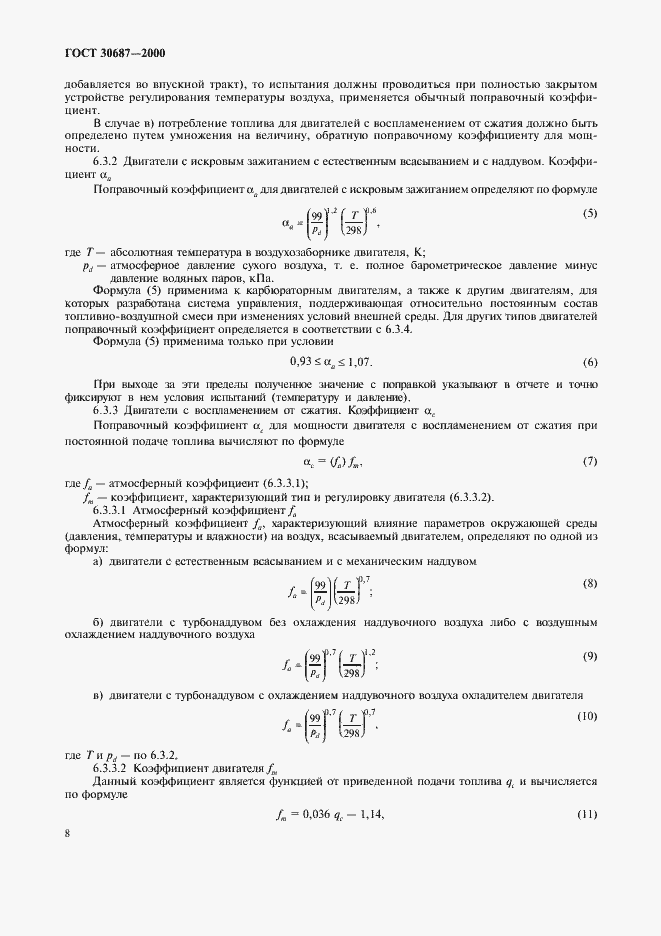 Страница 11 ГОСТ 30687-2000