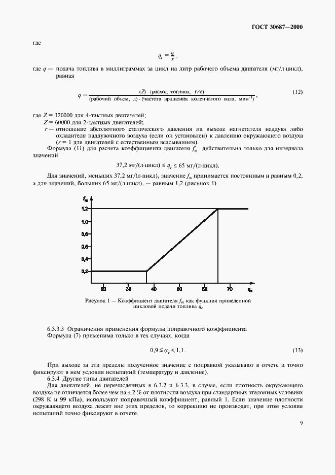 Страница 12 ГОСТ 30687-2000