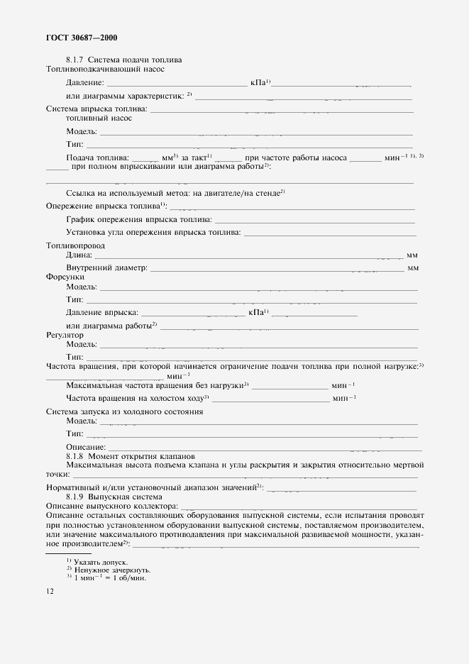 Страница 15 ГОСТ 30687-2000