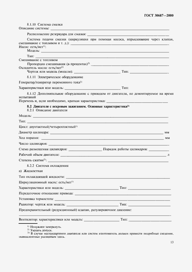 Страница 16 ГОСТ 30687-2000