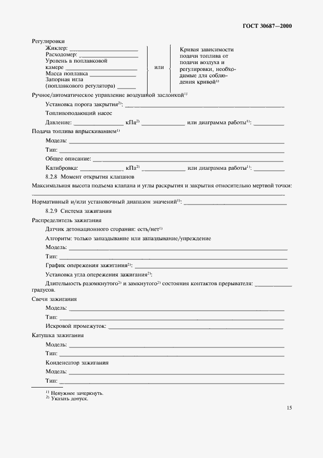 Страница 18 ГОСТ 30687-2000