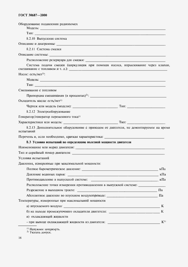 Страница 19 ГОСТ 30687-2000