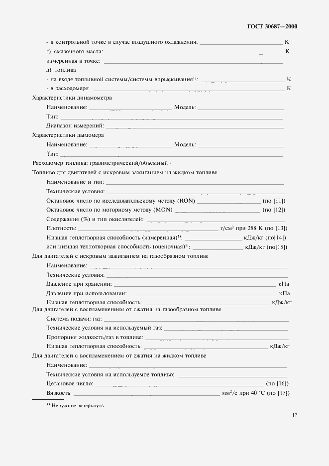 Страница 20 ГОСТ 30687-2000