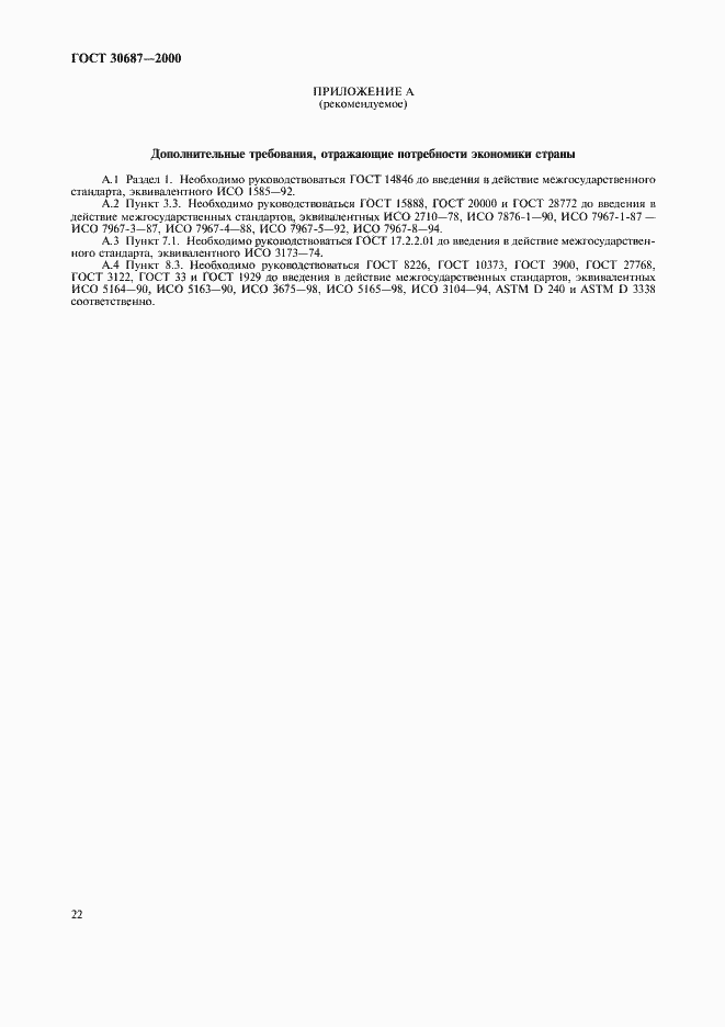 Страница 25 ГОСТ 30687-2000