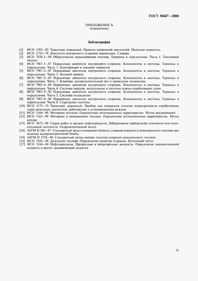 Страница 26 ГОСТ 30687-2000