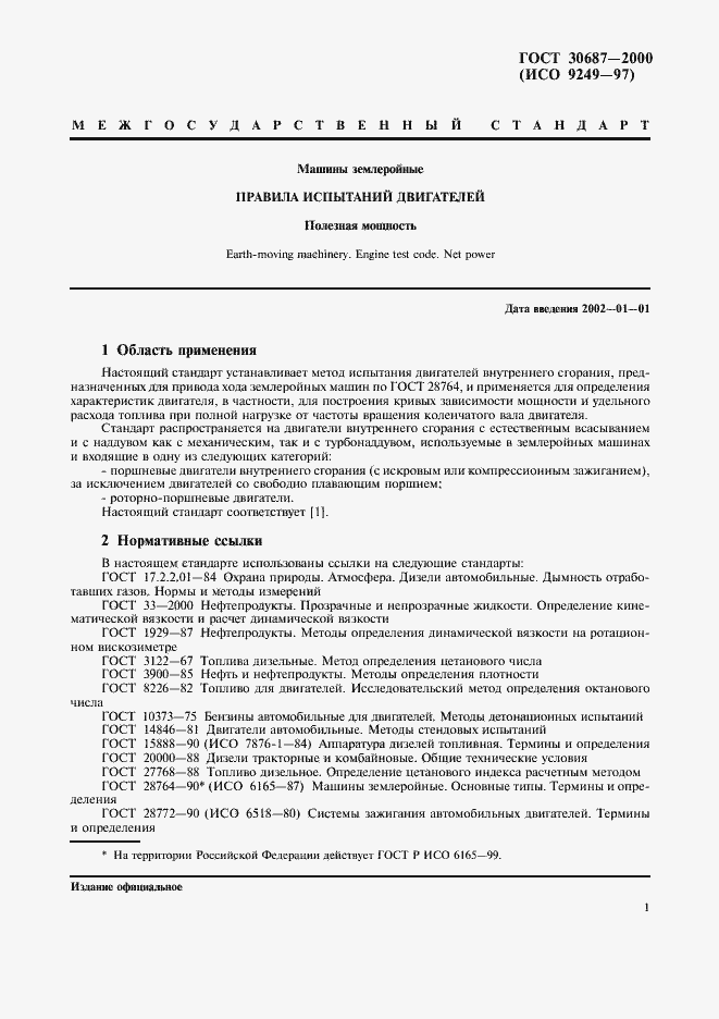 Страница 4 ГОСТ 30687-2000