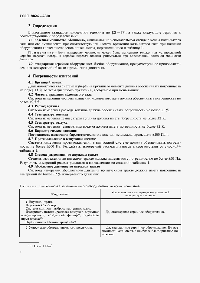 Страница 5 ГОСТ 30687-2000