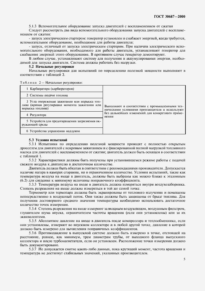 Страница 8 ГОСТ 30687-2000