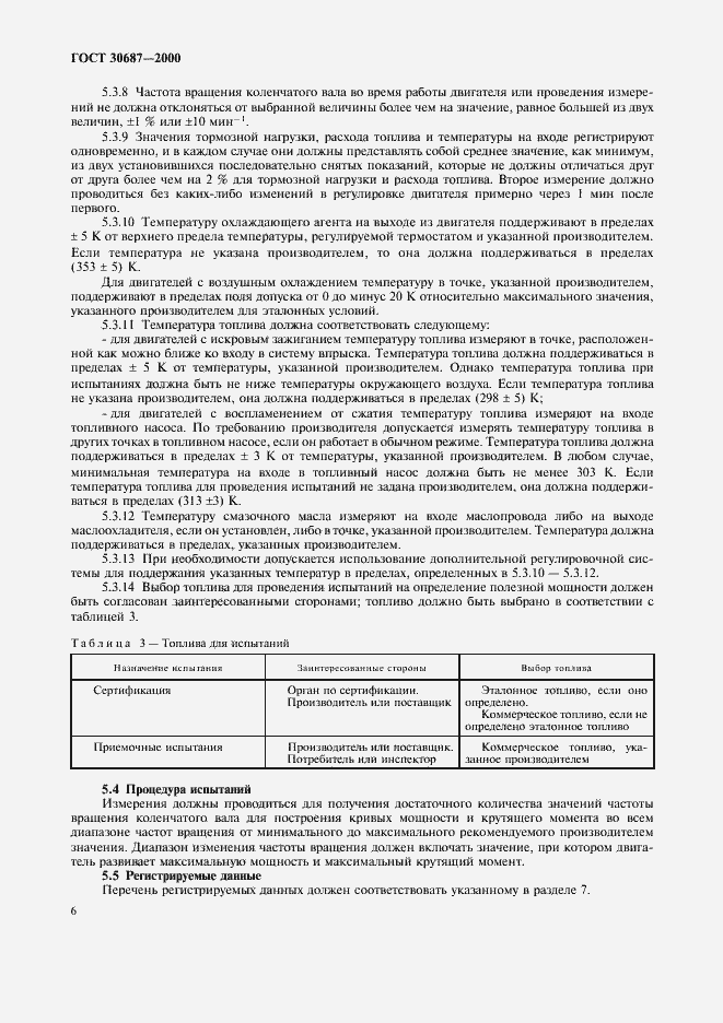 Страница 9 ГОСТ 30687-2000
