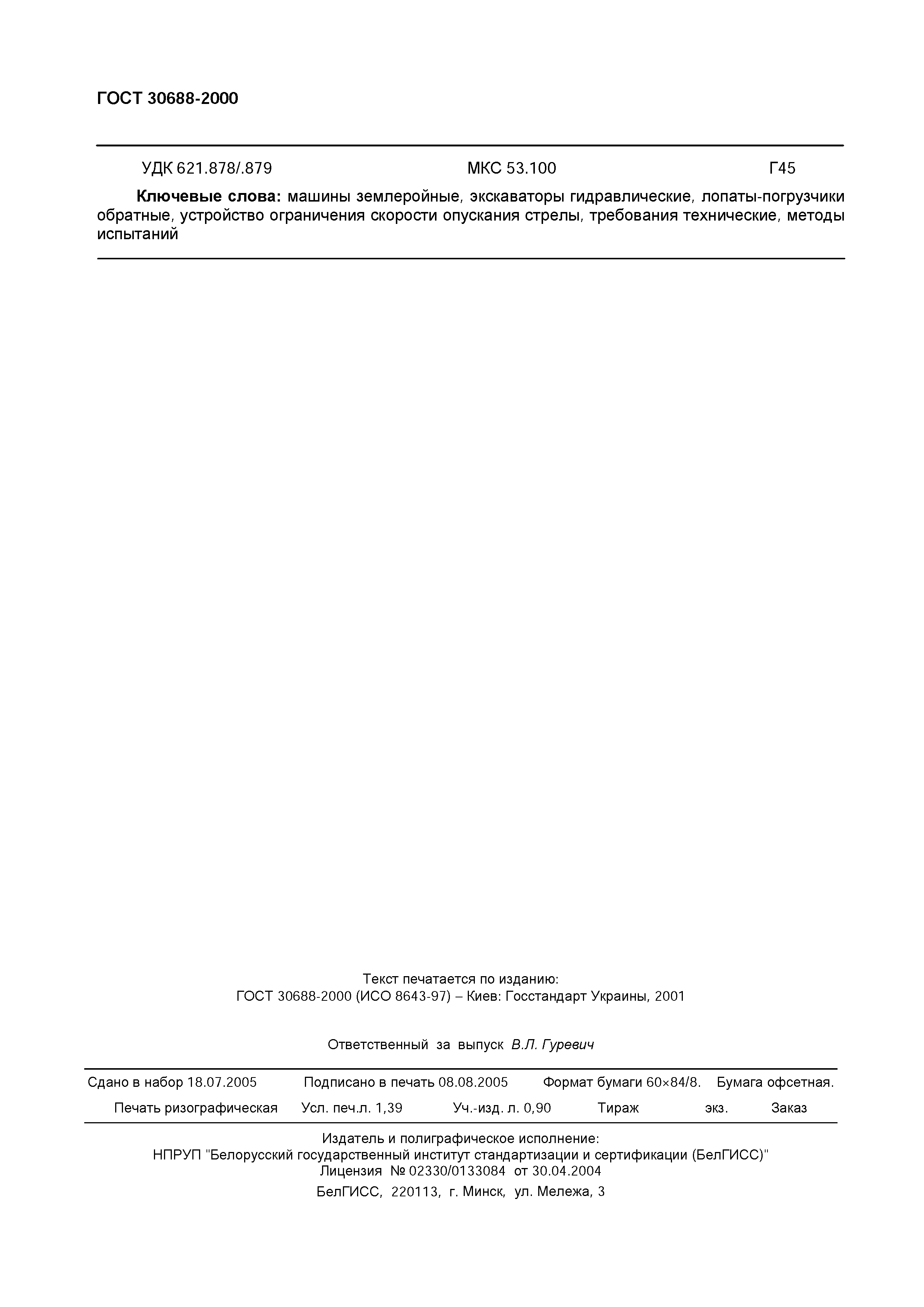 Страница 10 ГОСТ 30688-2000