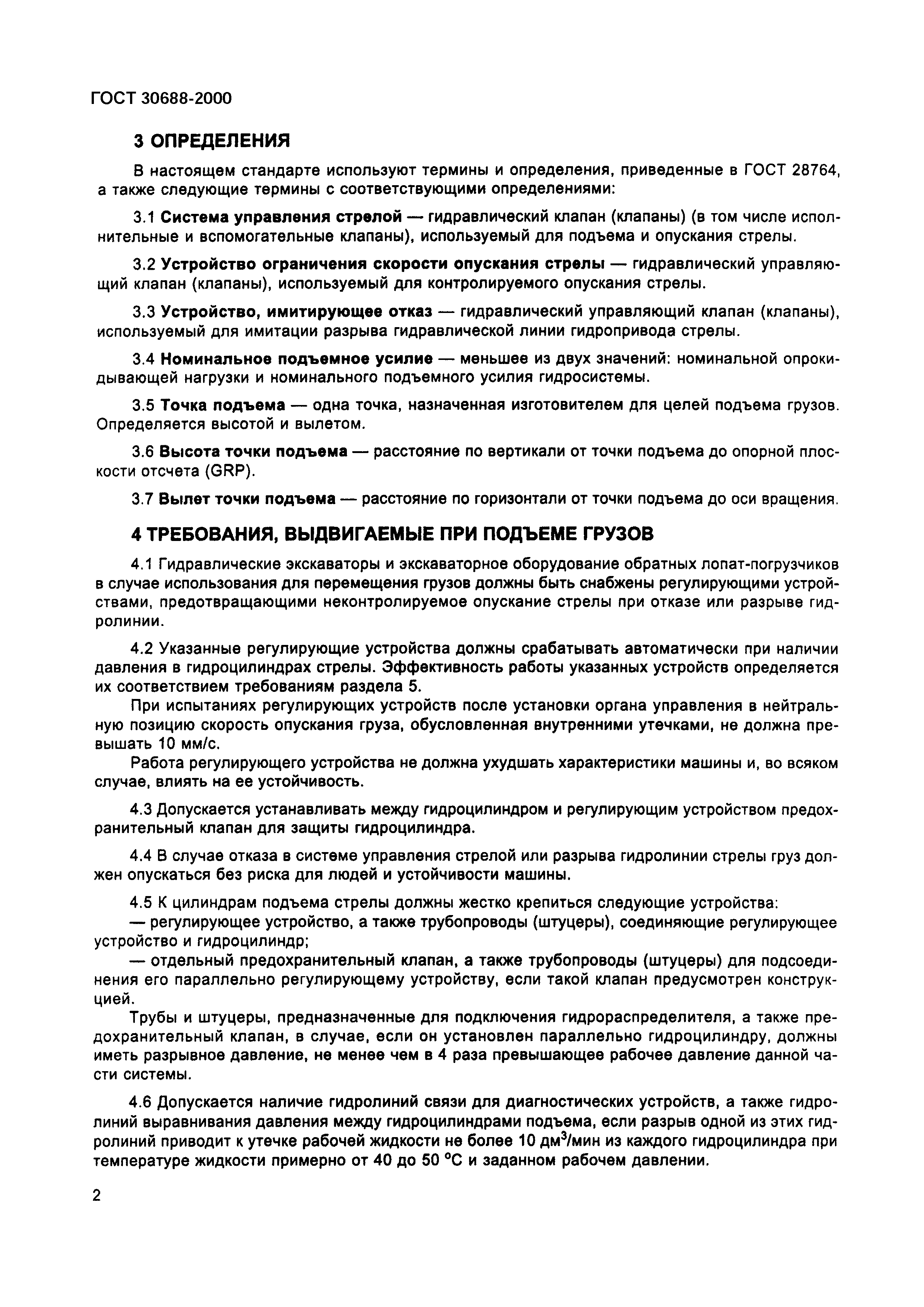 Страница 6 ГОСТ 30688-2000