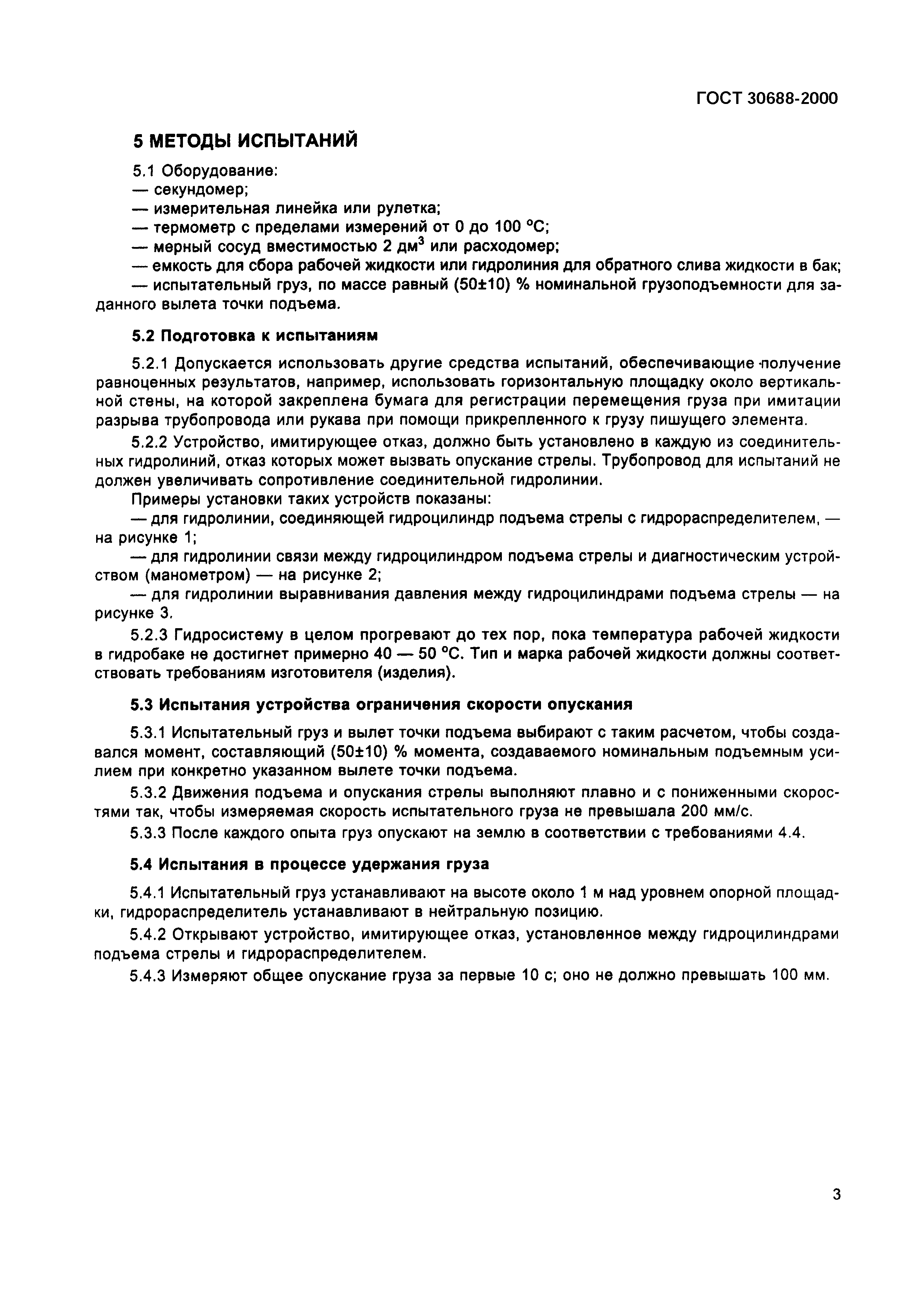 Страница 7 ГОСТ 30688-2000