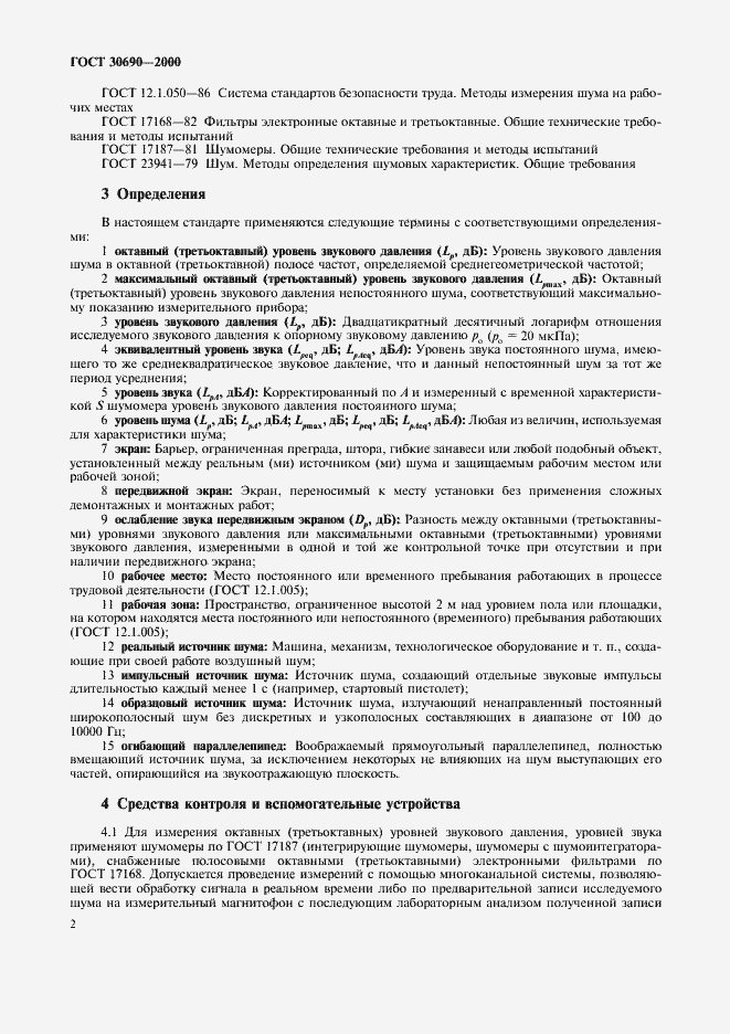 Страница 4 ГОСТ 30690-2000