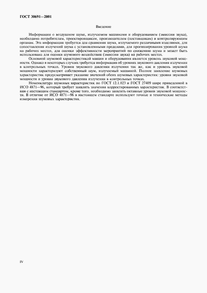 Страница 4 ГОСТ 30691-2001