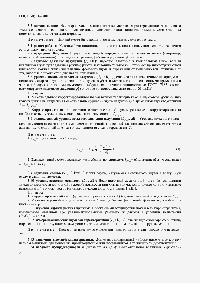 Страница 6 ГОСТ 30691-2001