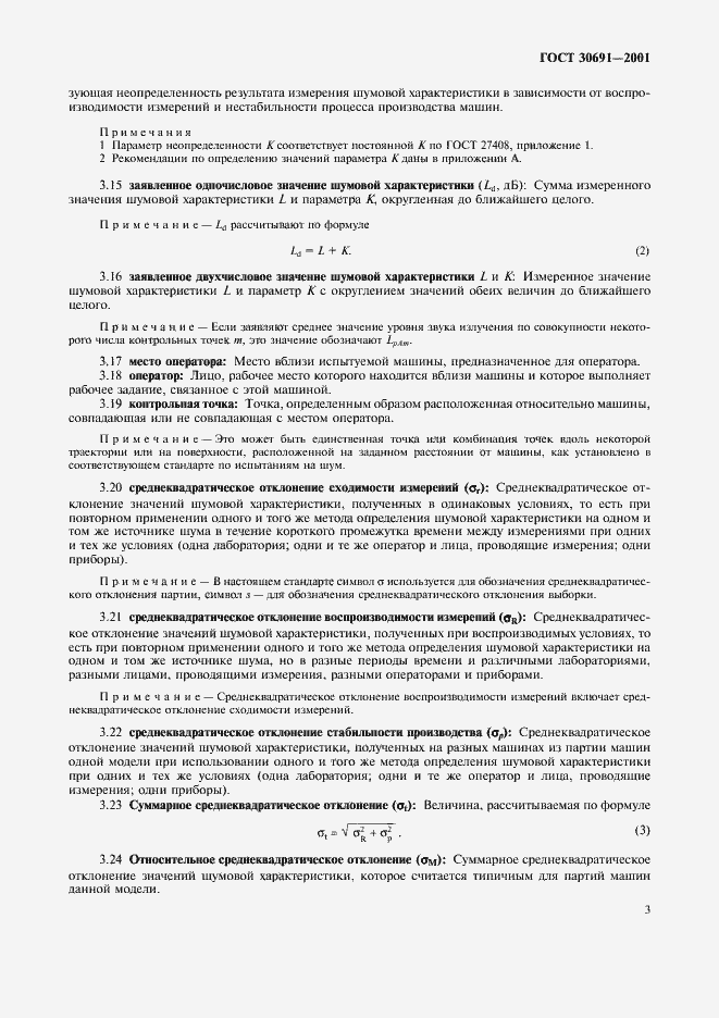 Страница 7 ГОСТ 30691-2001