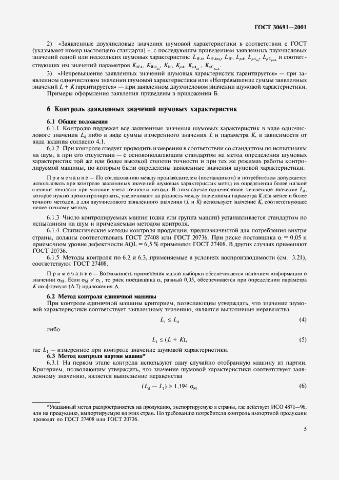 Страница 9 ГОСТ 30691-2001