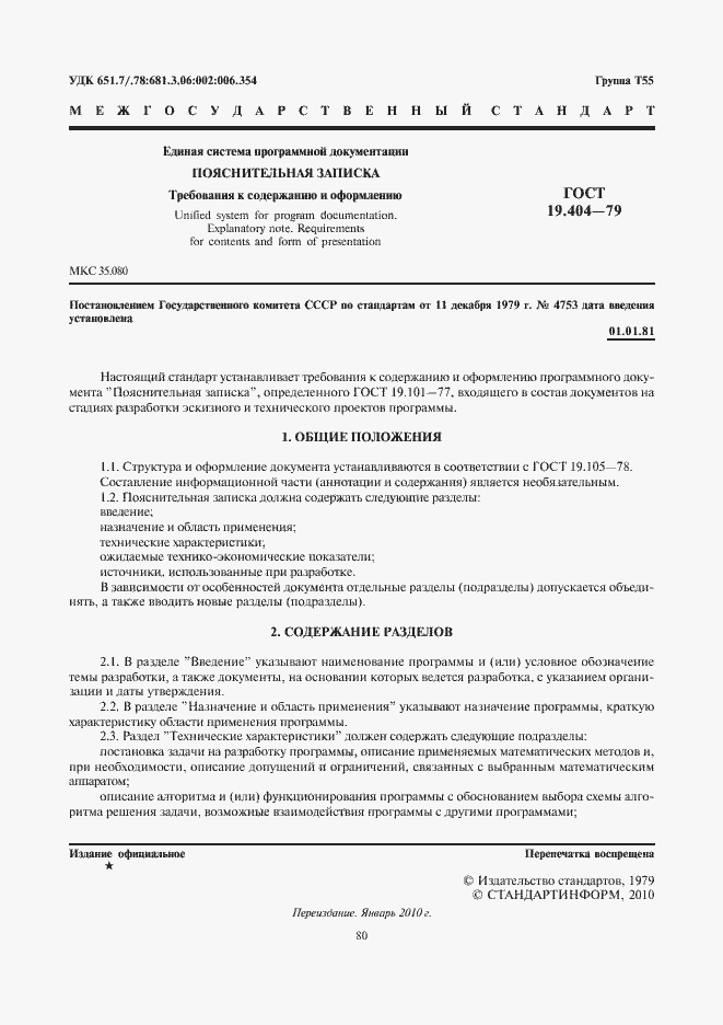 Страница 2 ГОСТ 19.404-79