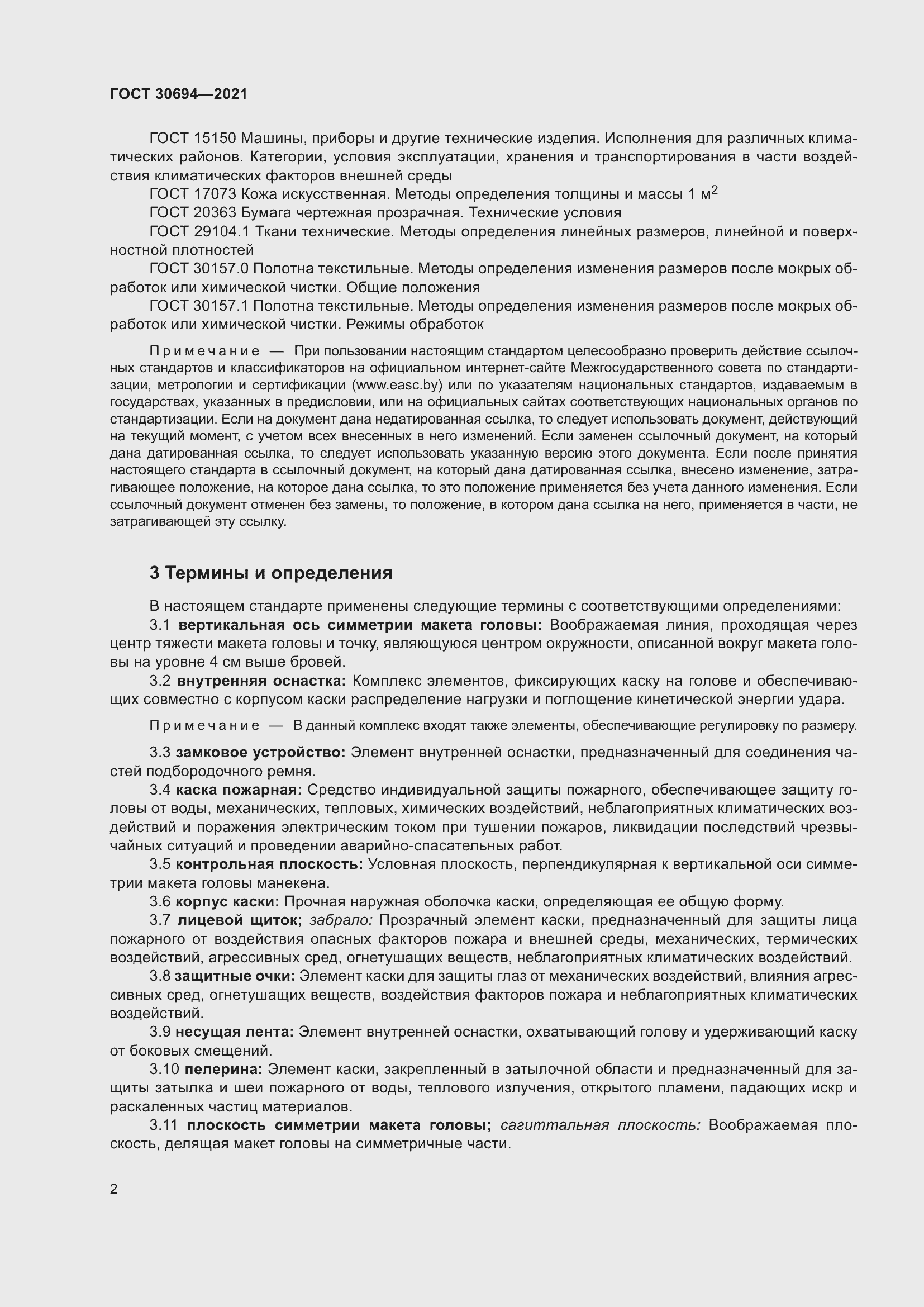 Страница 7 ГОСТ 30694-2021