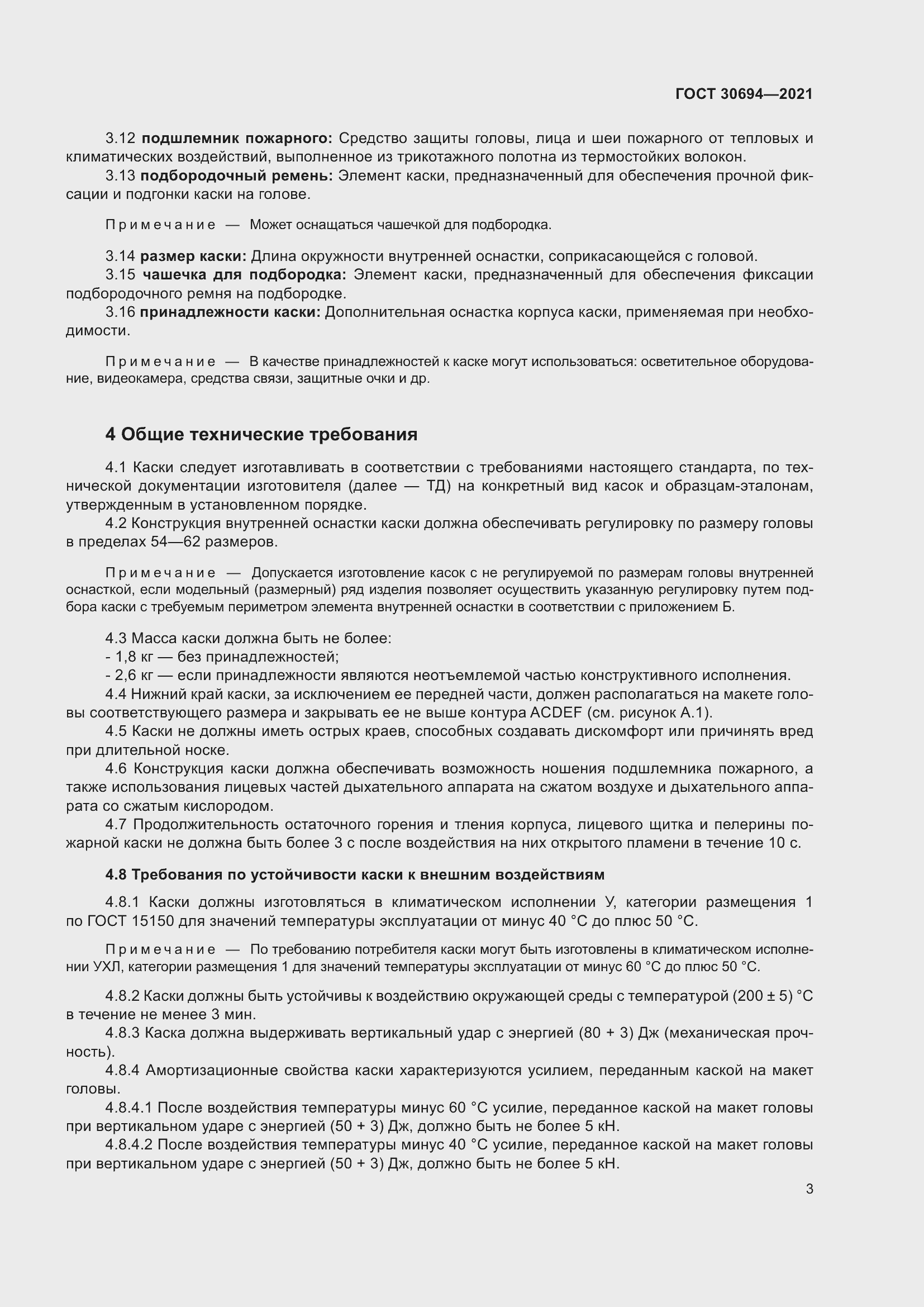 Страница 8 ГОСТ 30694-2021