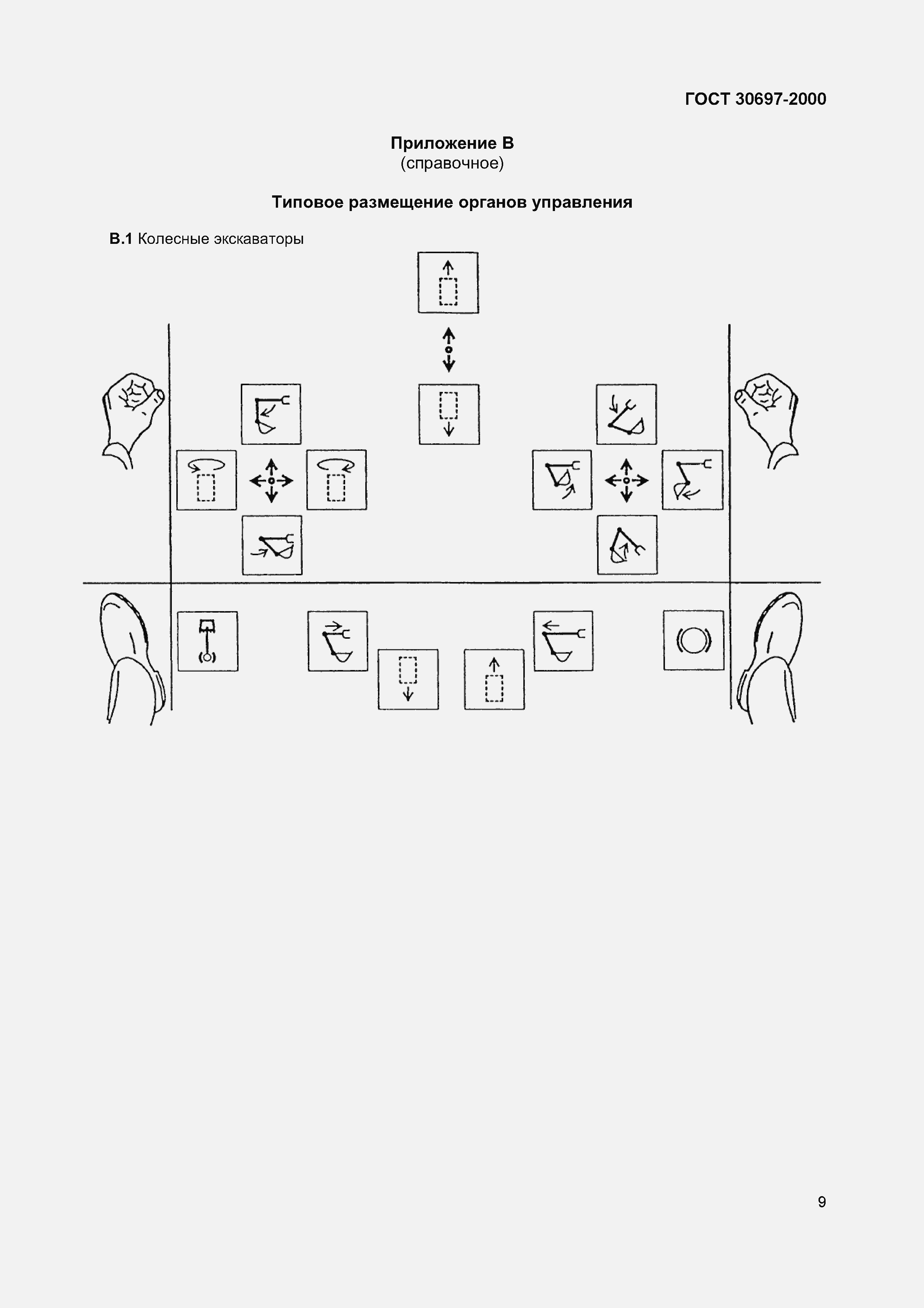Страница 12 ГОСТ 30697-2000