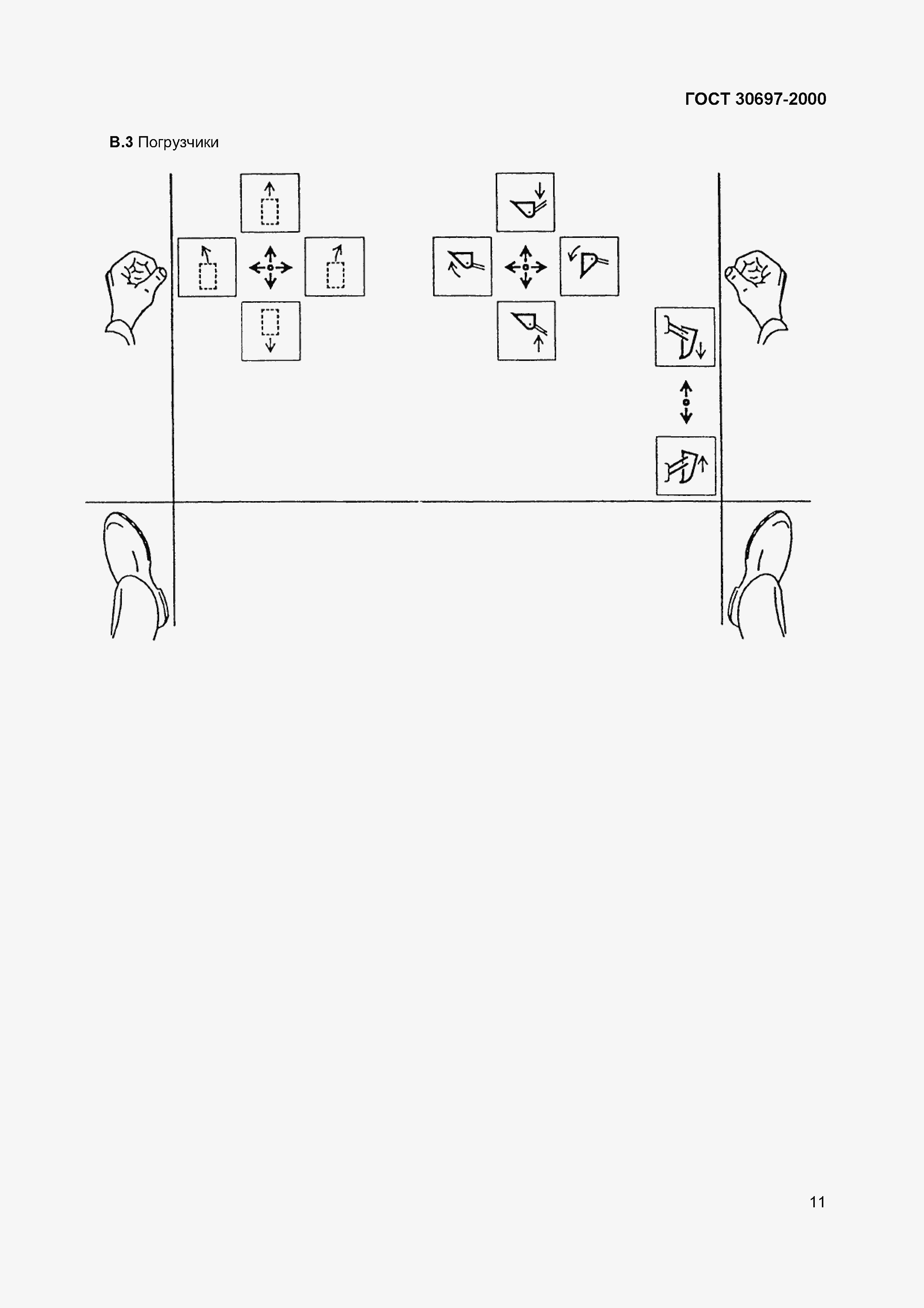 Страница 14 ГОСТ 30697-2000