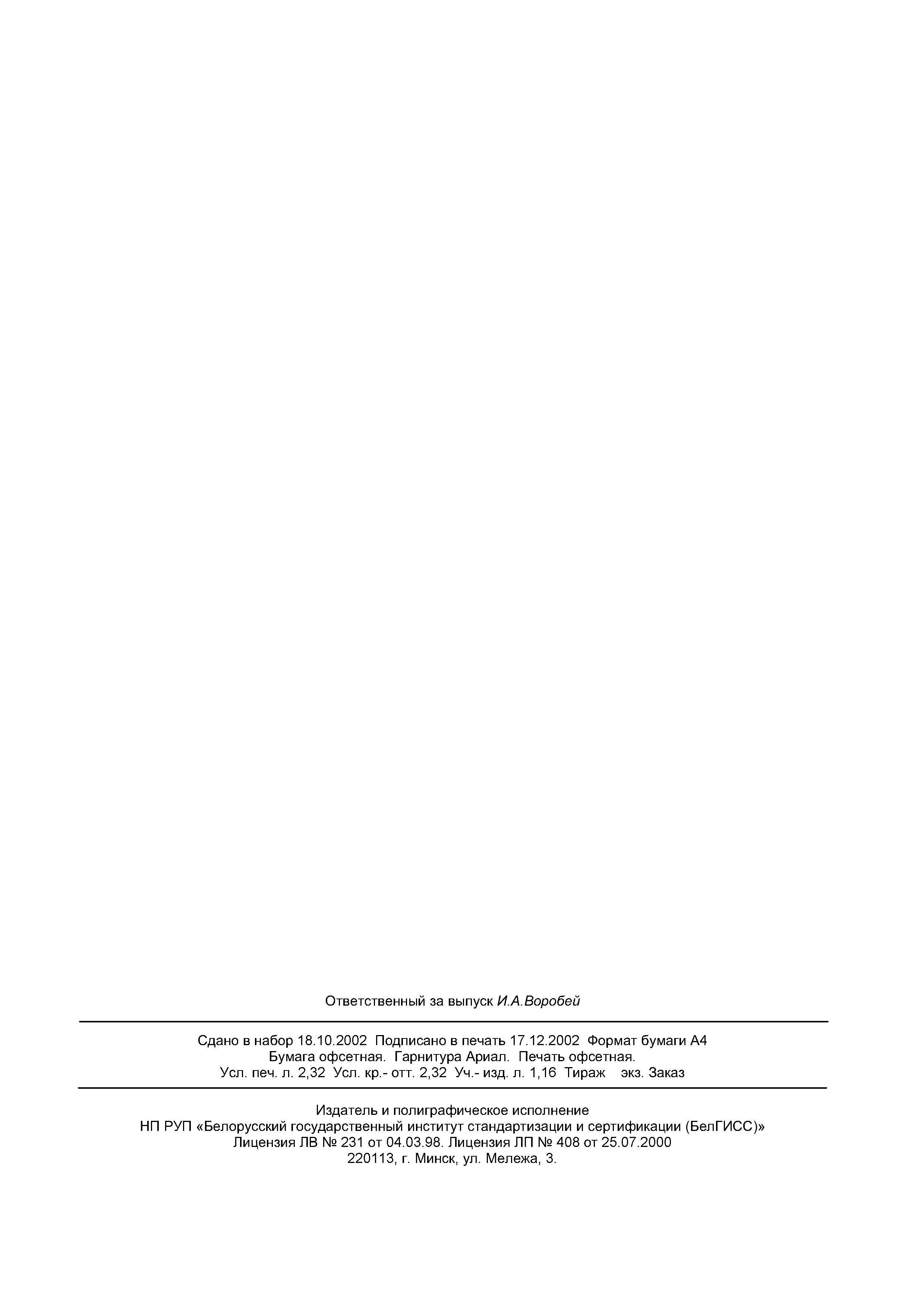 Страница 21 ГОСТ 30697-2000