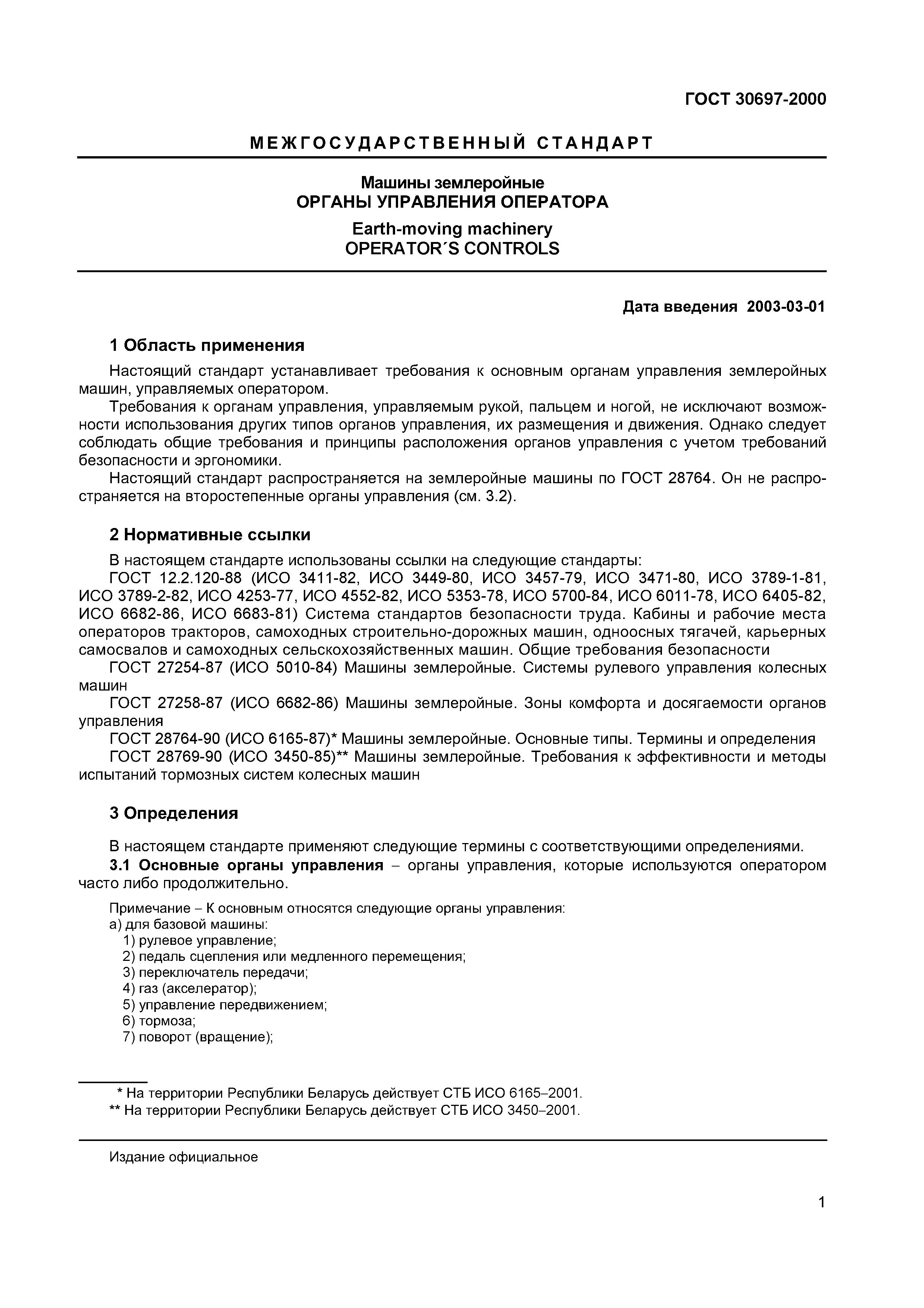 Страница 4 ГОСТ 30697-2000