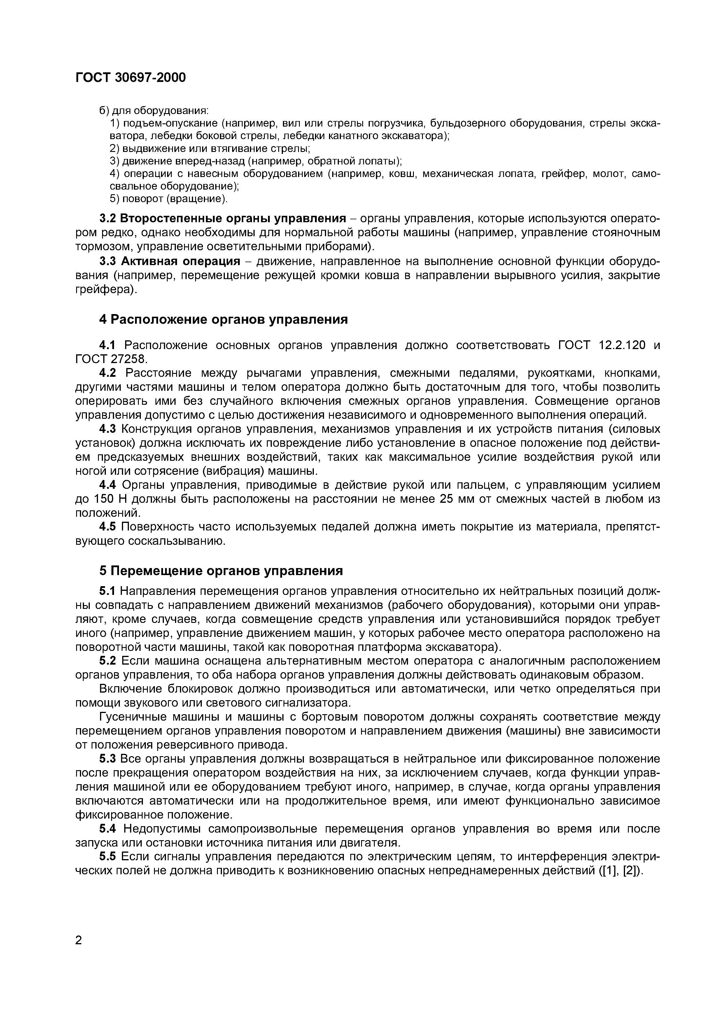 Страница 5 ГОСТ 30697-2000